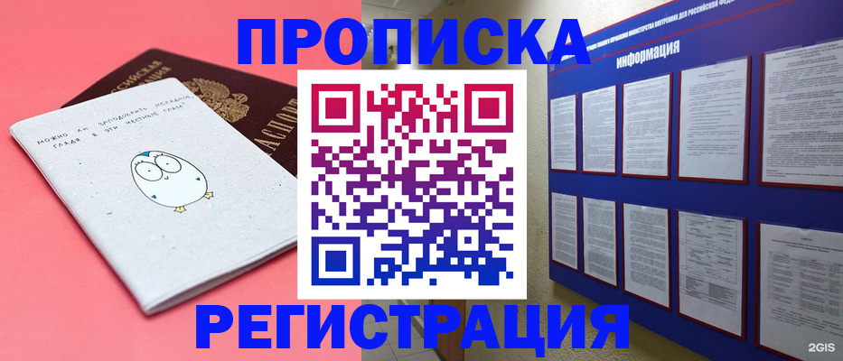 временная регистрация собственник в Ногинске
