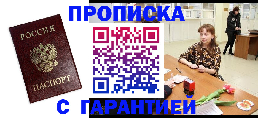временная прописка в Ногинске