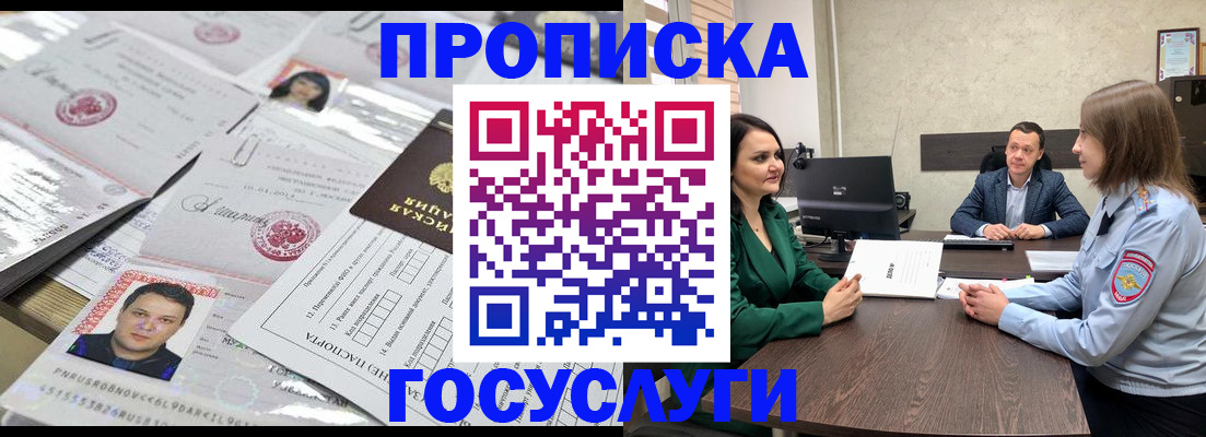 прописка для кредита в Ногинске