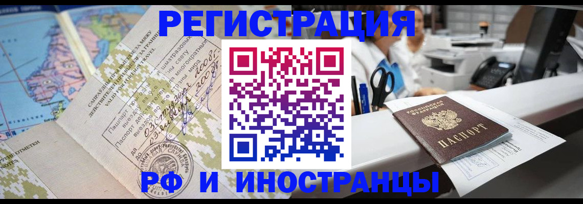 прописка в Ногинске