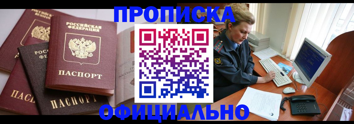 временная регистрация в Ногинске