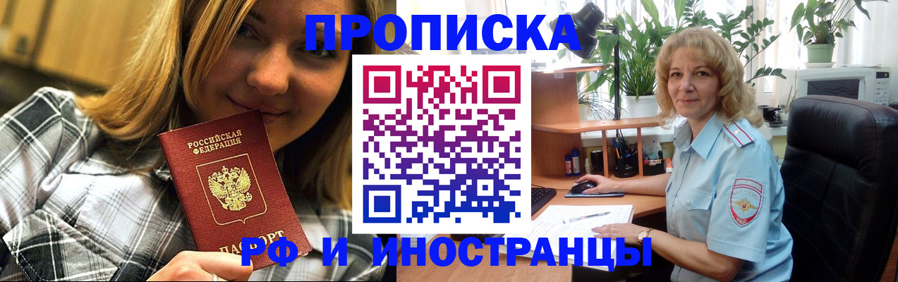 временная регистрация недорого в Ногинске